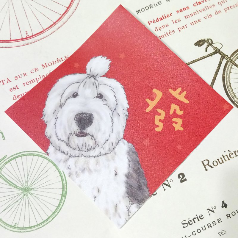 英國古代牧羊犬-春聯-防水貼紙~利是封-揮春-福貼 - 紅包袋/春聯 - 防水材質 