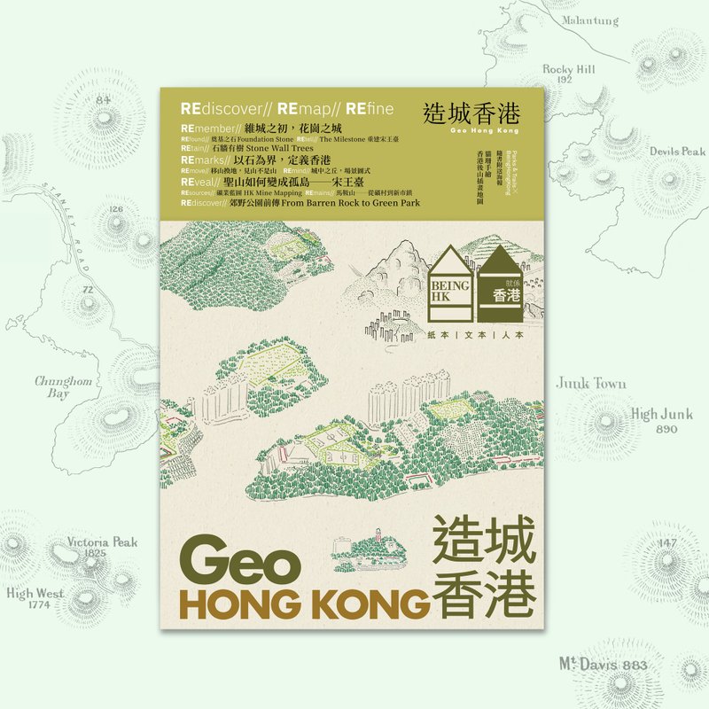 【就係香港】2025年秋季號 - 刊物/書籍 - 紙 