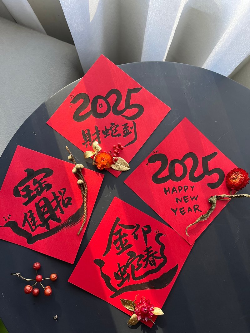 2025 Flower Snake Welcome Spring Floral Art Handwritten Spring Festival Couplets | 2 in 1 set free choice - Chinese New Year - Paper Red