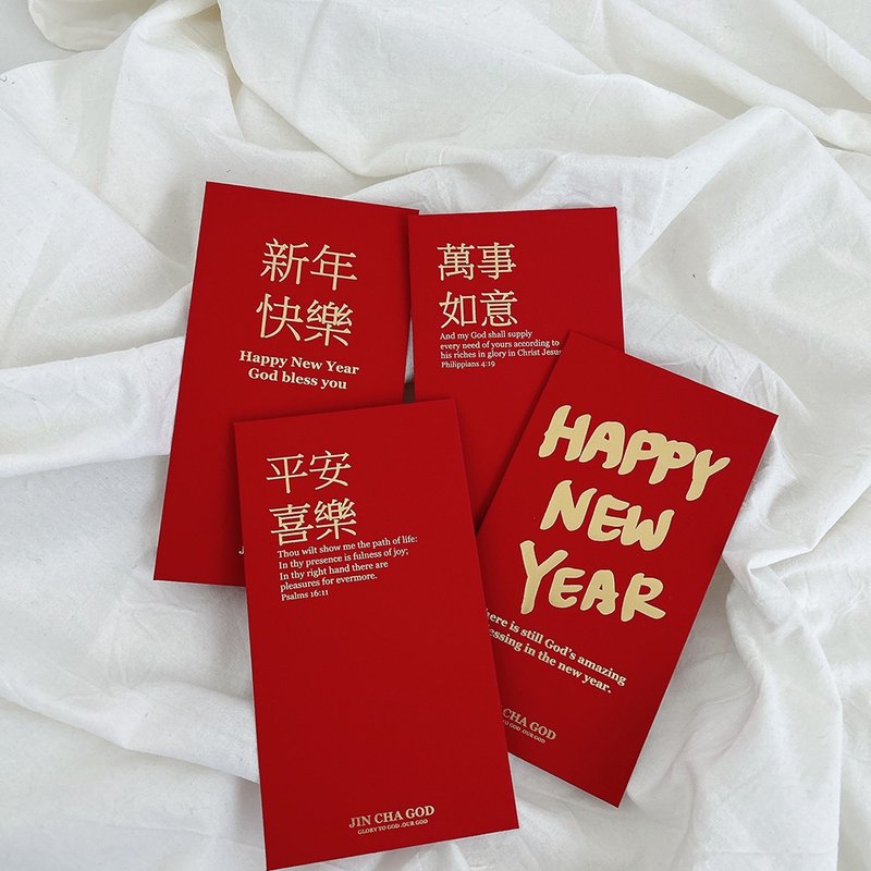 JIN CHA GOD- Bronzing red envelope bags, a total of four scripture red envelope bags/gospel/baptism/happiness - ถุงอั่งเปา/ตุ้ยเลี้ยง - กระดาษ 