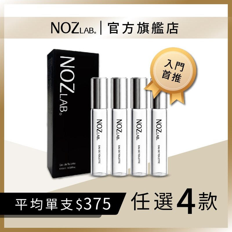 【NOZ LAB. 韓系口袋香水】黑盒款 任選4入  享83折 - 香水/香膏 - 精油 