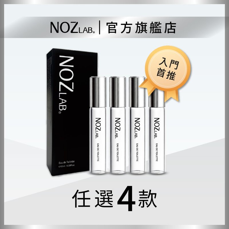 【NOZ LAB. 韓系口袋香水】黑盒款 任選4入  享83折 - 香水/香膏 - 精油 