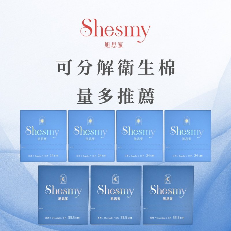 【7盒優惠組 - 無香款】Shesmy 可分解衛生棉 - 無護墊 - 布衛生棉/生理用品 - 環保材質 