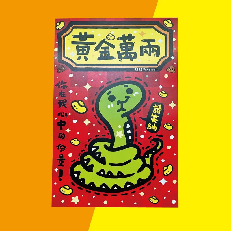 Year of the Snake Red Packet Spring Couplets Year of the Snake Spring Couplets-Year of the Snake Colorful Paper Spring Couplets Series - Chinese New Year - Paper Red