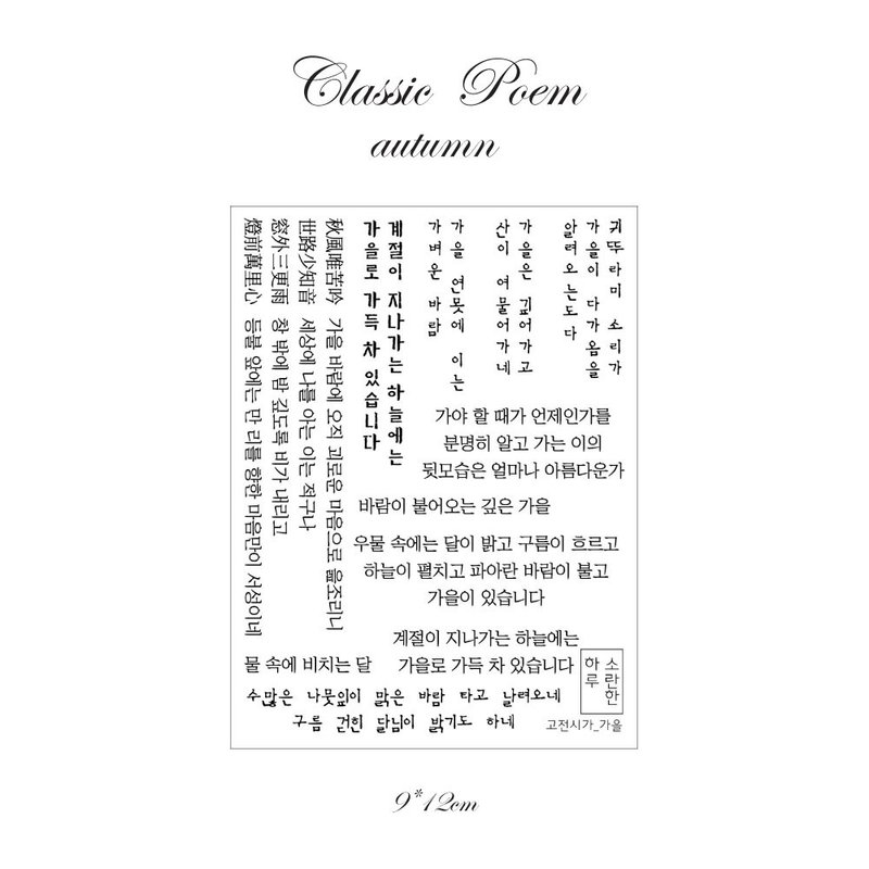 Old poetry Autumn Korean Lettering (soranhan haru) - 貼紙 - 紙 