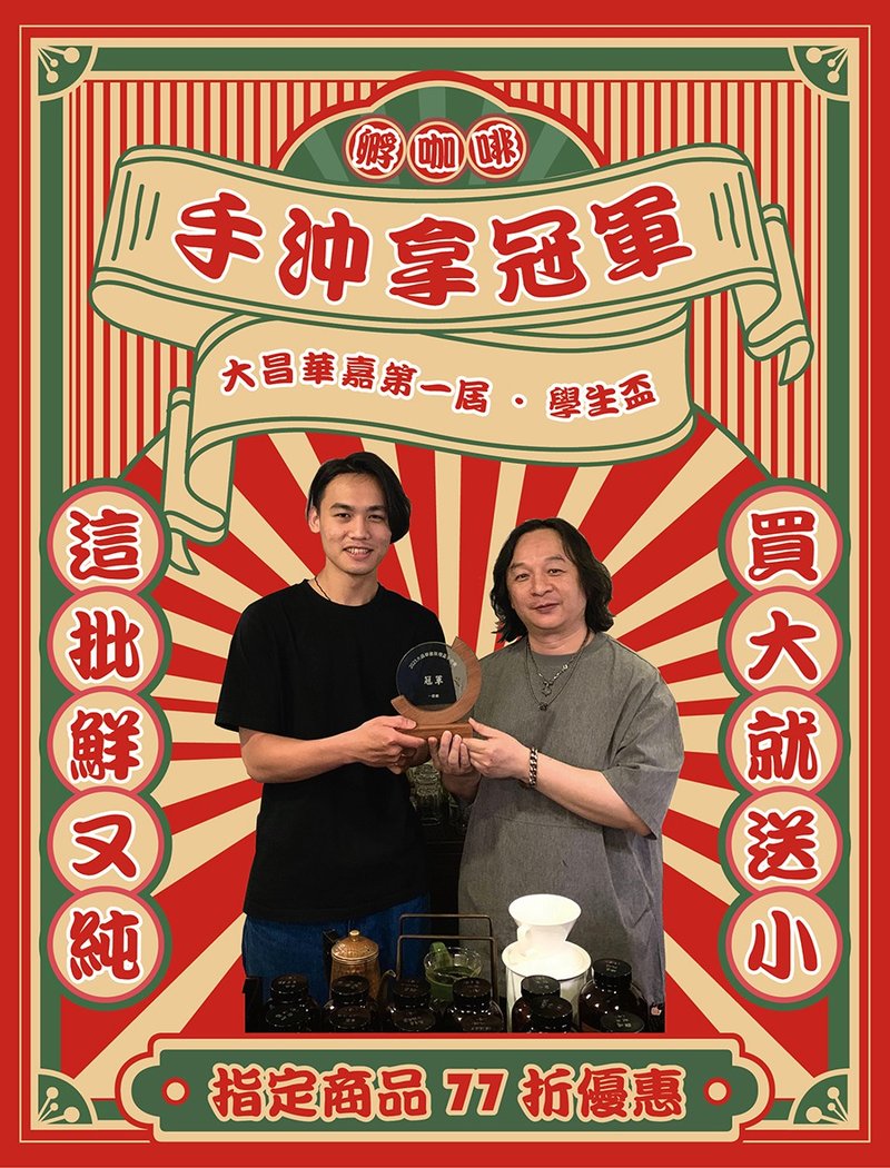 ハンド パンチ チャンピオン I 店主の心の花 I フレッシュでピュアなこのバッチ I セット全体で 23% オフ - コーヒー・コーヒー豆 - その他の素材 