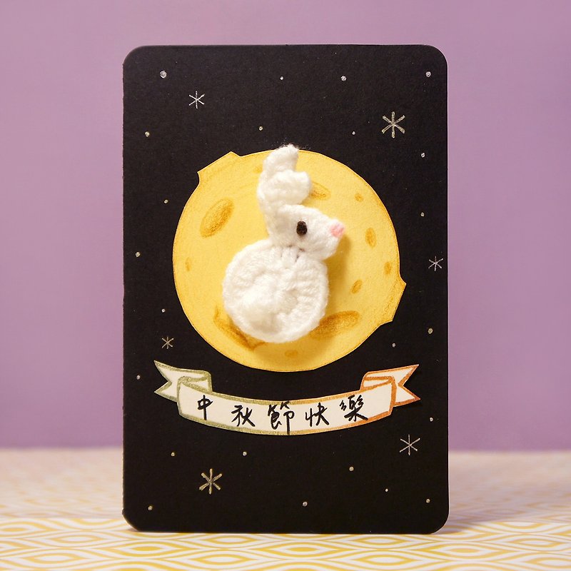 [Mid-Autumn Festival greeting card] - handmade custom cards - การ์ด/โปสการ์ด - กระดาษ สีดำ