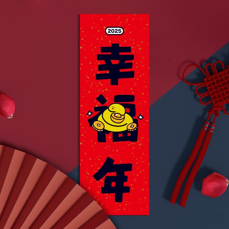 Snake Year Spring Festival Couplets [Happy Year] - Chinese New Year - Paper Red