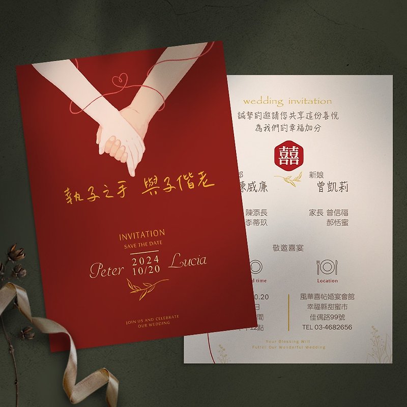 手を繋いでいる赤いポストカードの結婚式の招待状 - 招待状 - 紙 レッド