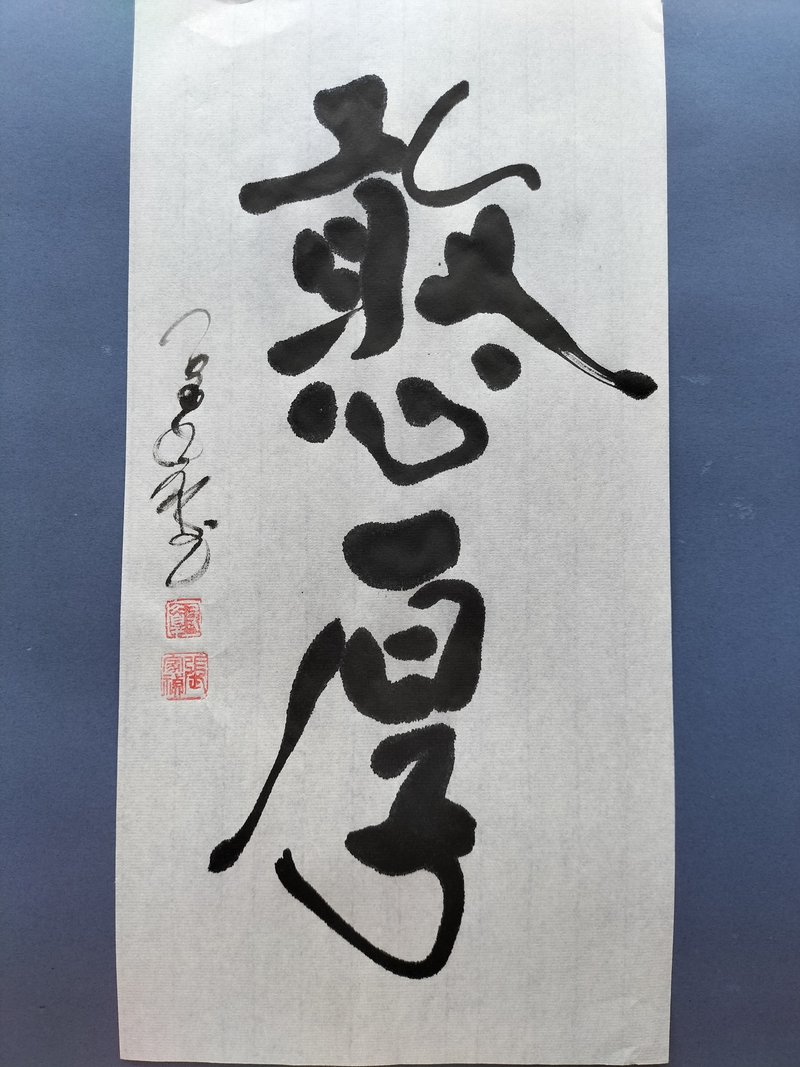 憨厚  隨意楷  未裱 - 壁貼/牆壁裝飾 - 紙 白色