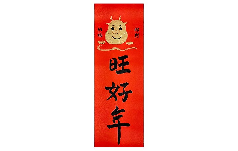 New Year's Handwritten Spring Couplets/Hand-painted Creative Spring Couplets l Longwang brings wealth and blessings in a good year - Chinese New Year - Paper Red
