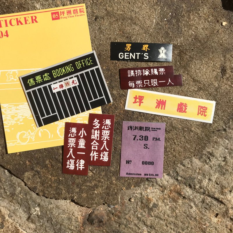 貼紙404 | #05 坪洲戲院 - 貼紙 - 紙 黃色
