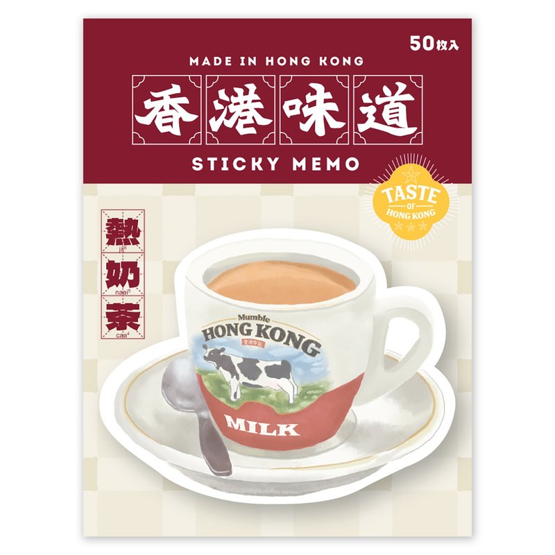 【香港味道】記事貼 - 熱奶茶 - 便條紙/便利貼 - 紙 卡其色