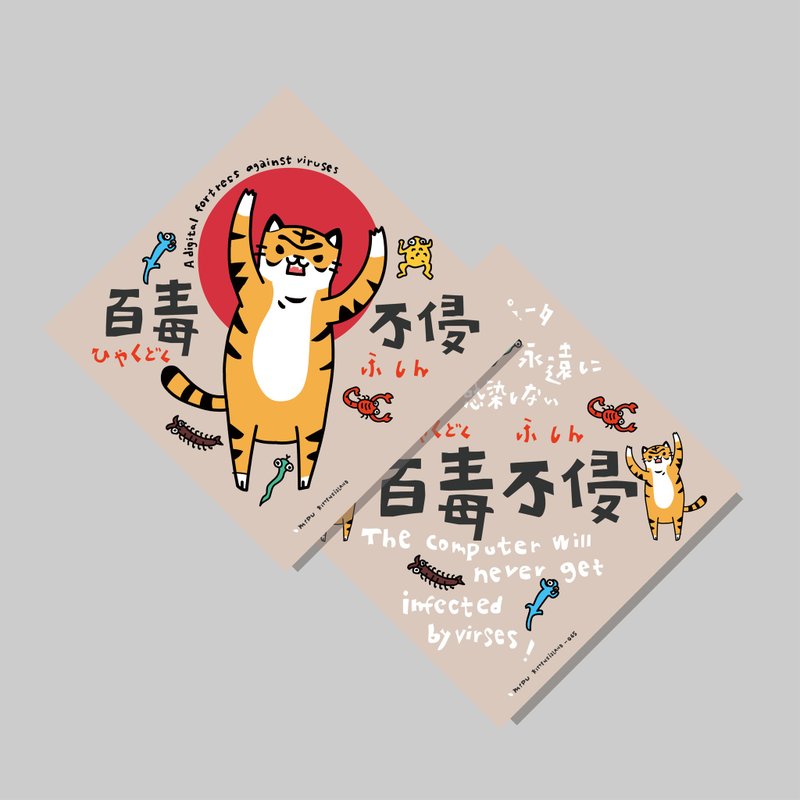 創意斗方/斗方_百毒不侵/原創設計/揮春/貓咪 - 紅包袋/春聯 - 紙 