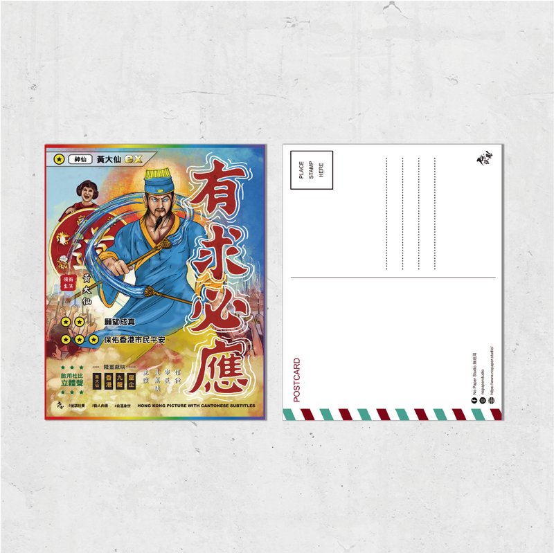 Nopaperstudio 無紙用 懷舊電影海報風格明信片 - 有求必應 - 插畫/繪畫/寫字 - 紙 多色