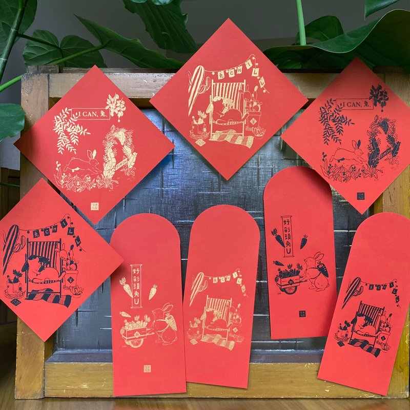 兔年兔U-手工絹印斗方春聯 / 紅包袋 任選兩包優惠組 - 紅包袋/春聯 - 紙 紅色