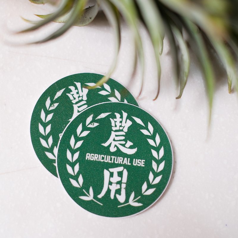 pvc waterproof sticker-agricultural - สติกเกอร์ - พลาสติก สีเขียว