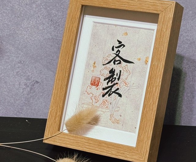 超可爱 （台湾製) 書道用額縁（2個） Nuanju 複数の 書道フォトフレーム 額縁