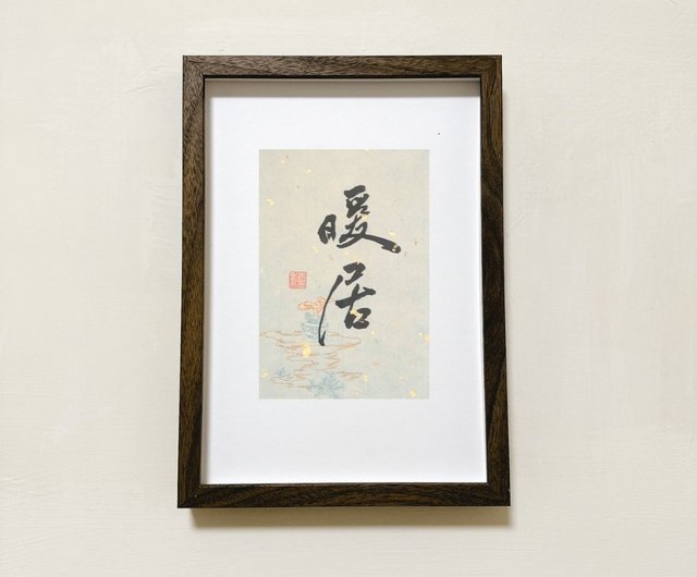 ★☆★書道用額縁（2個）★☆★ 書道用額縁（2個）