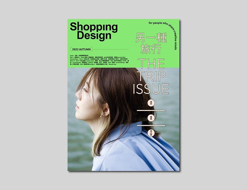 【隨遇而安】Shopping Design 另一種旅行 TRIP - 雜誌/書籍/小誌 - 紙 多色