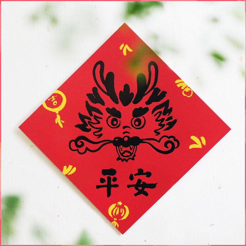 2024 [Peaceful Dragon] Black Gold Cultural and Creative Spring Couplets l Non-traditional Spring Couplets l Year of the Dragon Spring Couplets - Chinese New Year - Paper Red