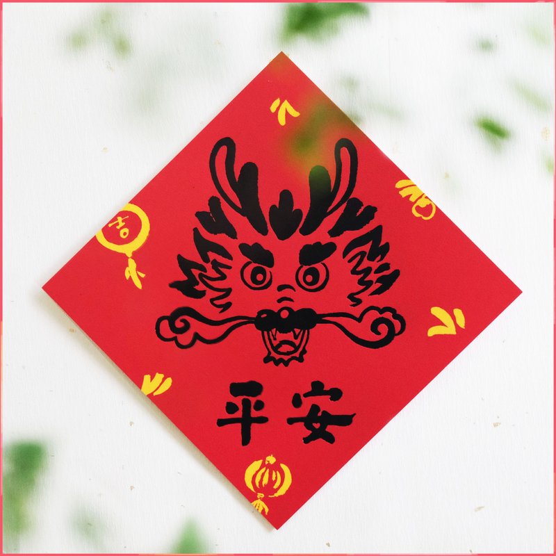 2024 [Peaceful Dragon] Black Gold Cultural and Creative Spring Couplets l Non-traditional Spring Couplets l Year of the Dragon Spring Couplets - Chinese New Year - Paper Red