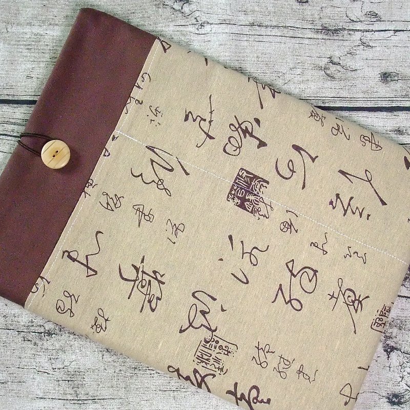 客製化電腦保護套 筆電包 電腦包 平板套 - 中文書法 (M-245) - 電腦袋 - 棉．麻 咖啡色