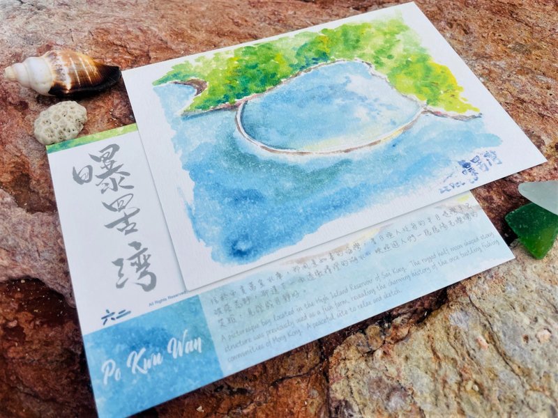 Sai Kung Footsteps Postcard-Po Kwu Wan - Cards & Postcards - Paper White