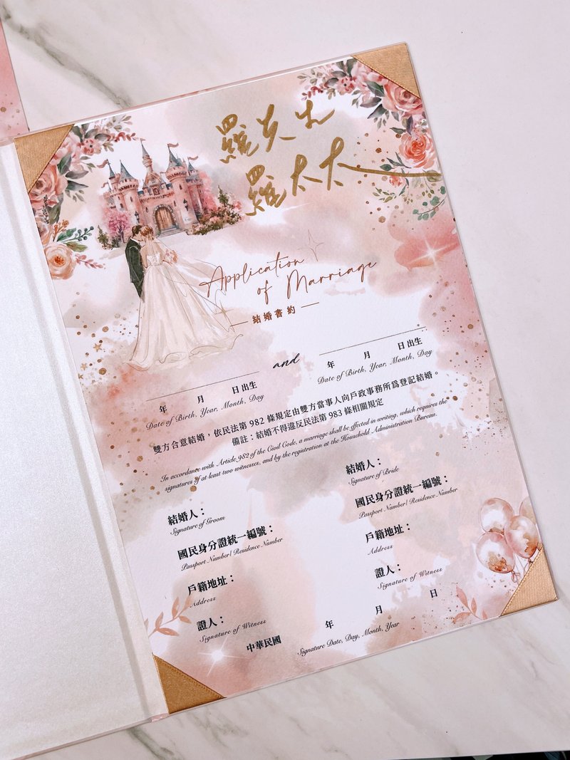 城堡婚禮結婚書約 客製 先生太太 姓氏 手寫|超厚磅高質 - 結婚書約 - 紙 粉紅色