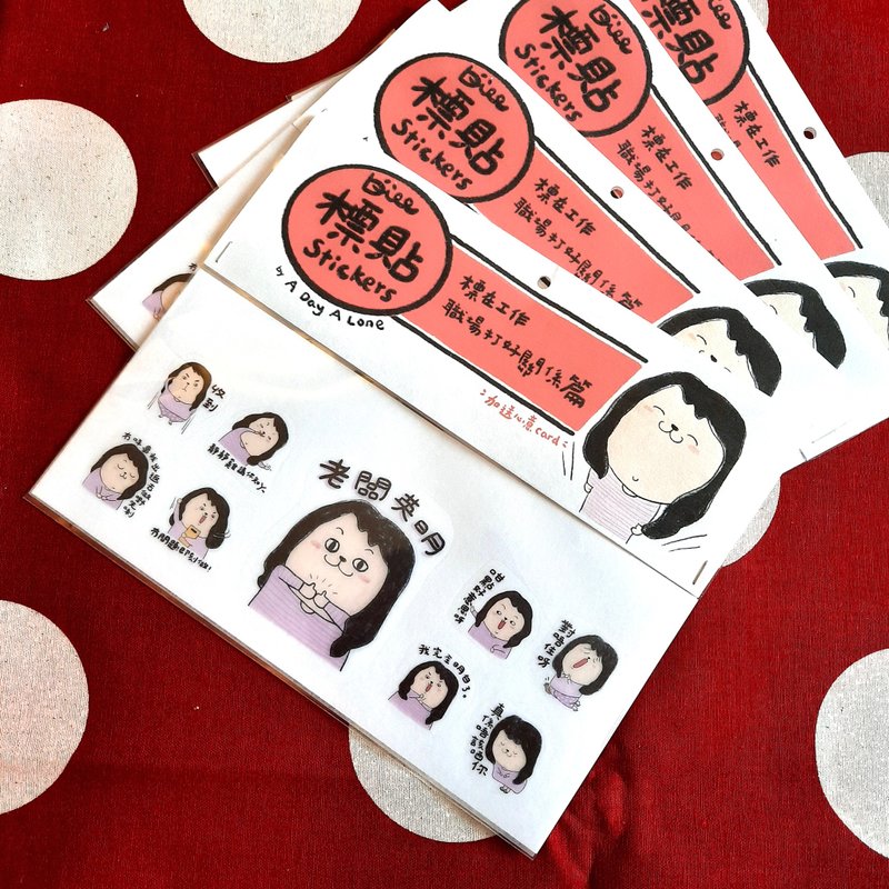 標貼 / 標在工作 : 職場打好關係篇 - 貼紙 - 紙 多色