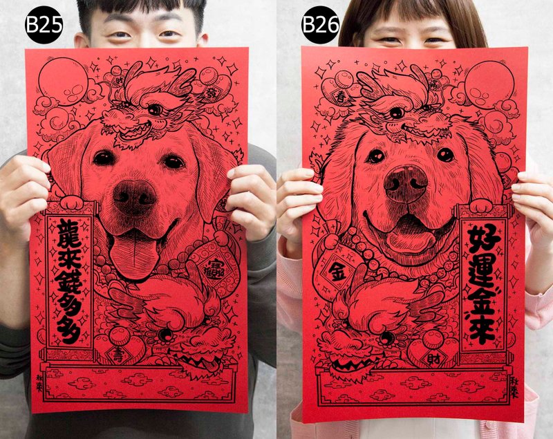 2024 Year of the Dragon Golden Retriever Labrador Spring Festival Couplets Red Packet Competition - Chinese New Year - Paper Red