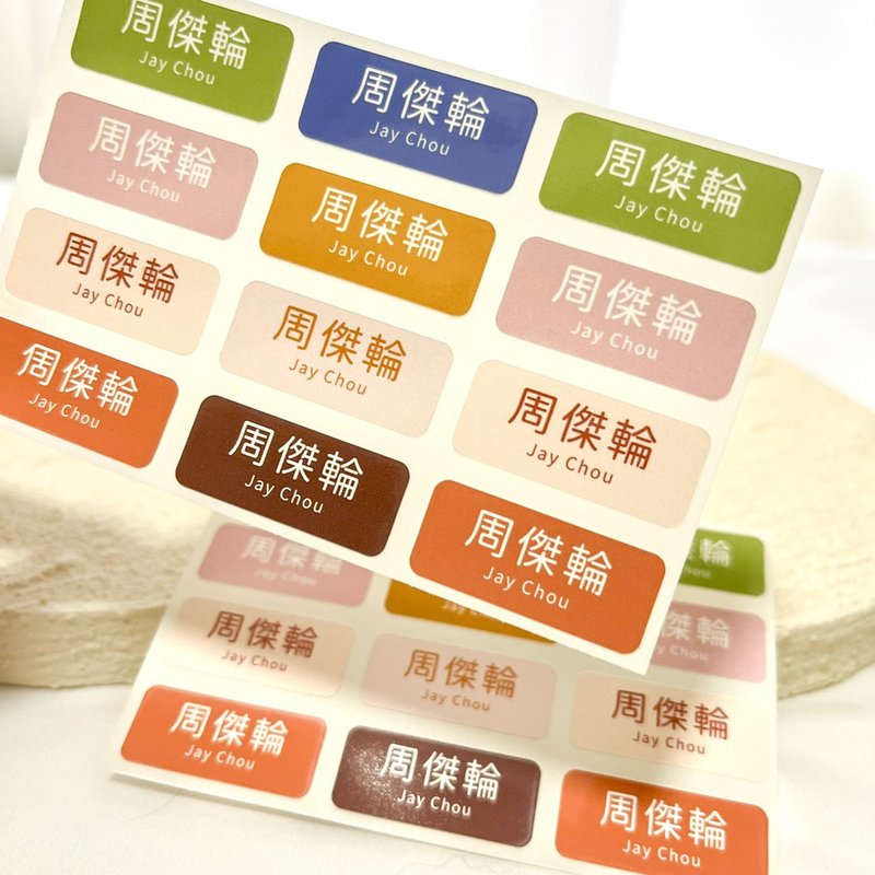 客製 | 長方形姓名貼-素色款5 288張入 - 貼紙 - 其他材質 