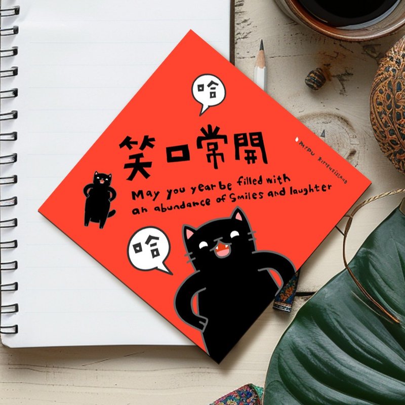 Creative fighting party/laughter often/original design/flowering spring/cat - Chinese New Year - Paper 