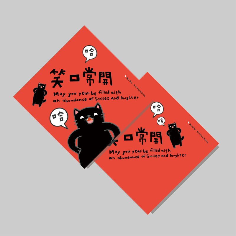 創意斗方/斗方_笑口常開/原創設計/揮春/貓咪 - 紅包袋/春聯 - 紙 