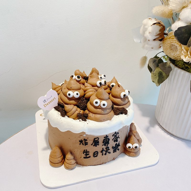 可愛便便造型蛋糕 客製化 造型蛋糕 生日蛋糕 蛋糕 甜點 鑠甜點 - 蛋糕/甜點 - 新鮮食材 