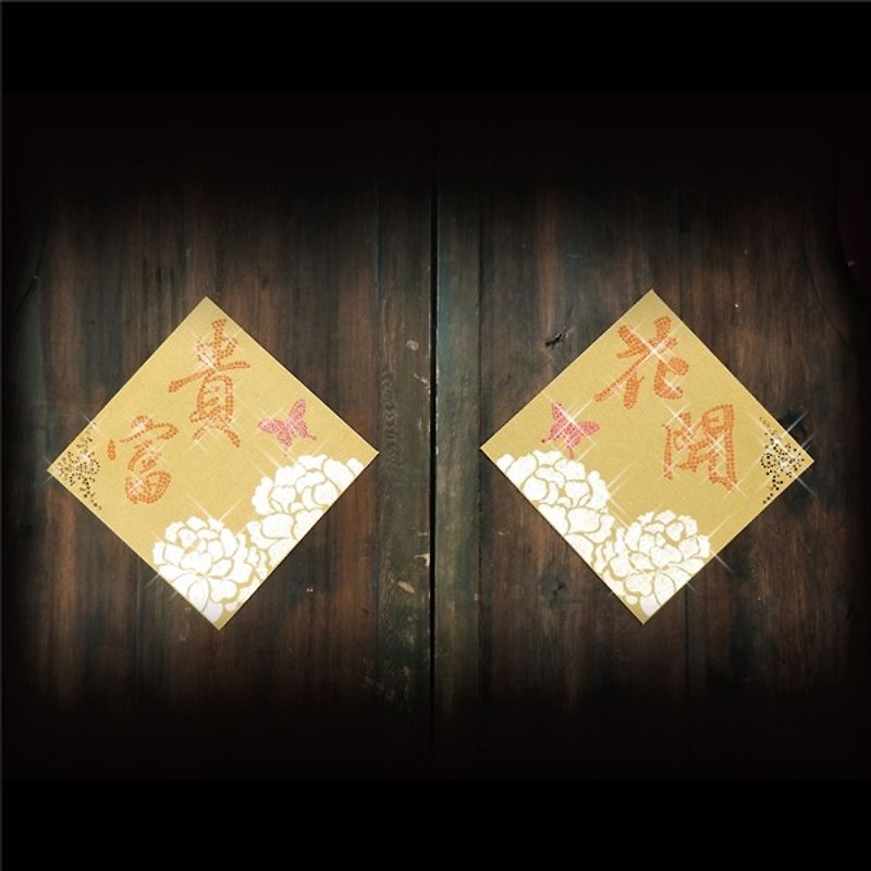 [GFSD] Brilliant Good Fortune Spring Festival Couplets-Fortune and Jinyuan Year Rolling Series [Flowers blooming fortune-Fortune Gold- - Chinese New Year - Paper 