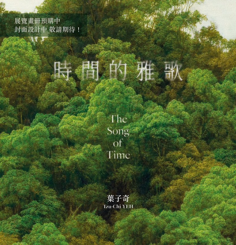時間的雅歌 葉子奇 個展畫冊 預購活動 - 刊物/書籍 - 紙 綠色