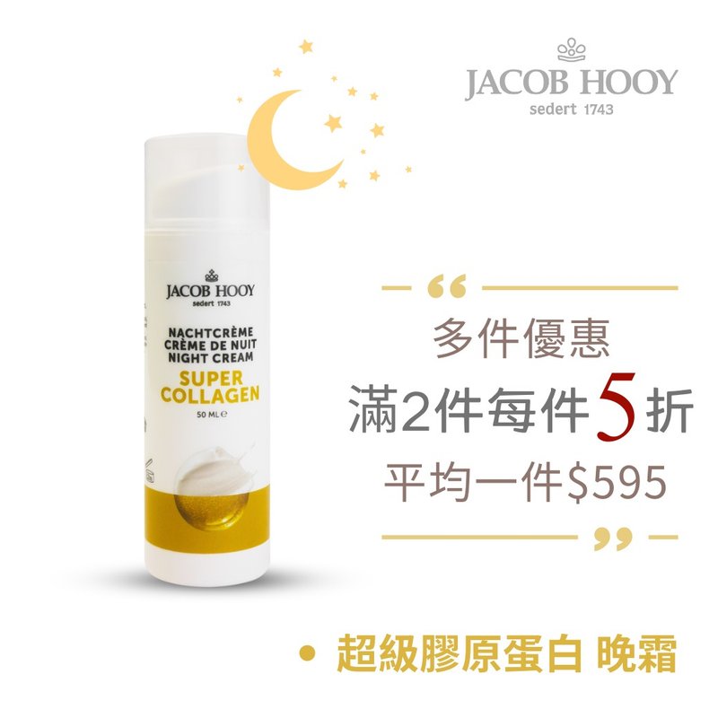 [Buy one, get one free] Jacob Hooy | Super Collagen Night Cream 50ml - ครีมบำรุงหน้า - วัสดุอื่นๆ 