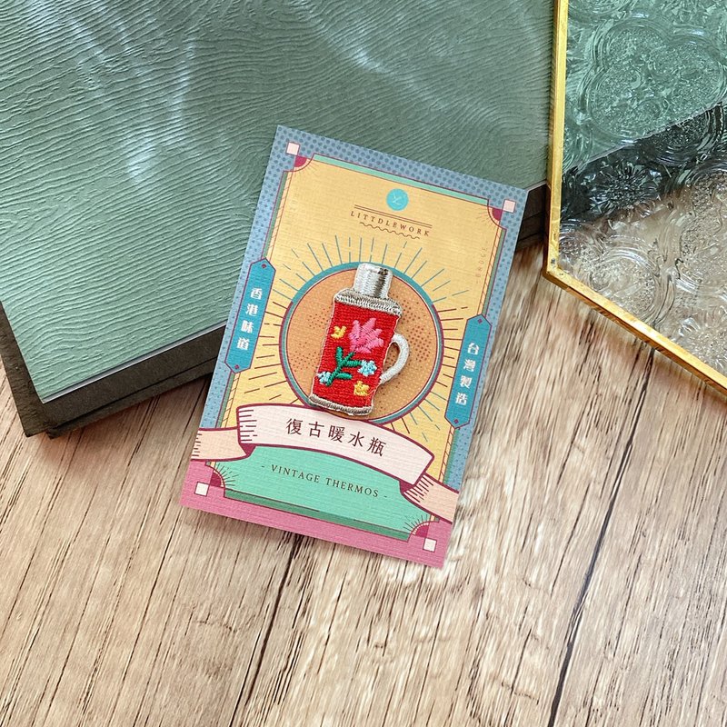 刺繡燙貼/別針 | 香港系列II -復古暖水瓶 | Littdlework - 徽章/別針 - 繡線 多色