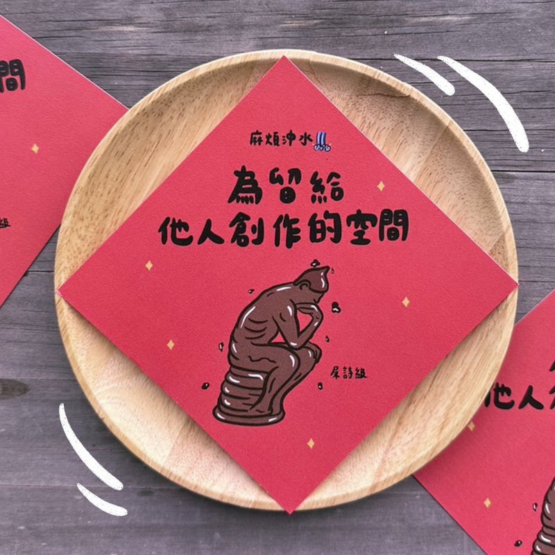 Year of the Dragon Spring Couplets 2024 Toilet Flush Reminder Epic Collection of Funny Spring Couplets | I won’t waste my time - Chinese New Year - Paper Red