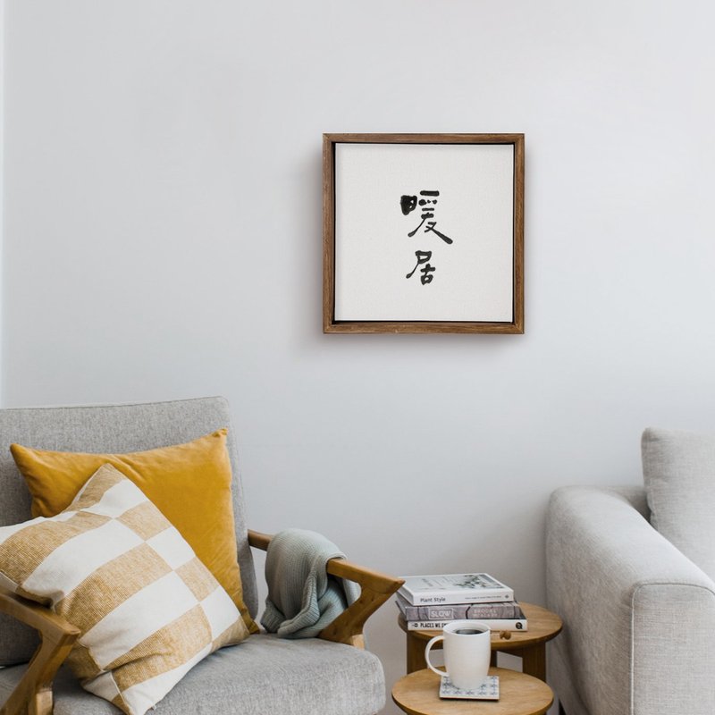 |Nuanju| Calligraphy handwriting walnut color solid wood frame reproduction painting/frameless painting/house gift - Posters - Wood 