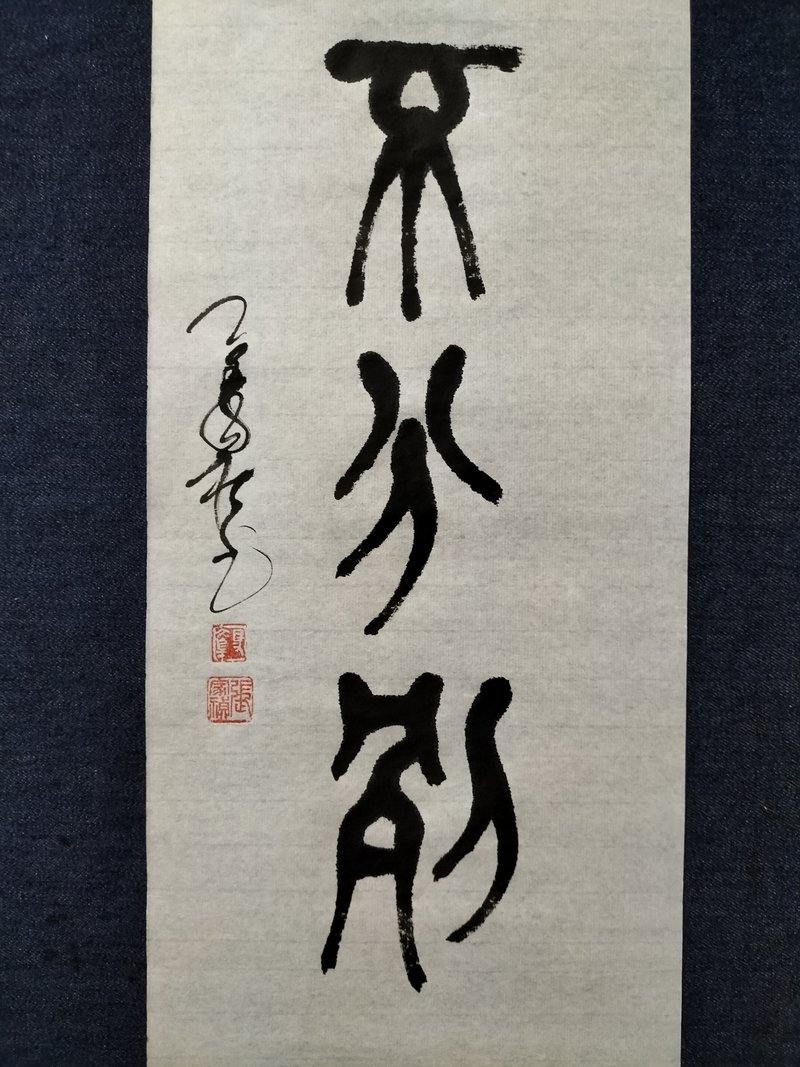 No distinction between seal script and unmounted - Wall Décor - Paper White