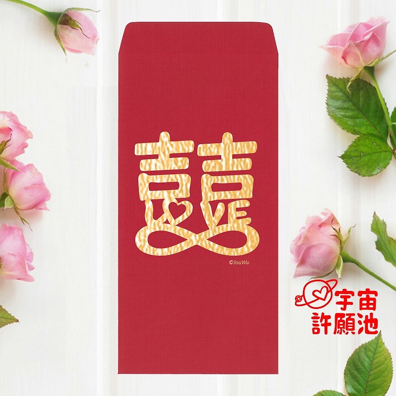 [Special red envelope bag for weddings and engagements] Universal red envelopes with "Xixi" characters ready for wedding and engagement bronzing - Chinese New Year - Paper Red