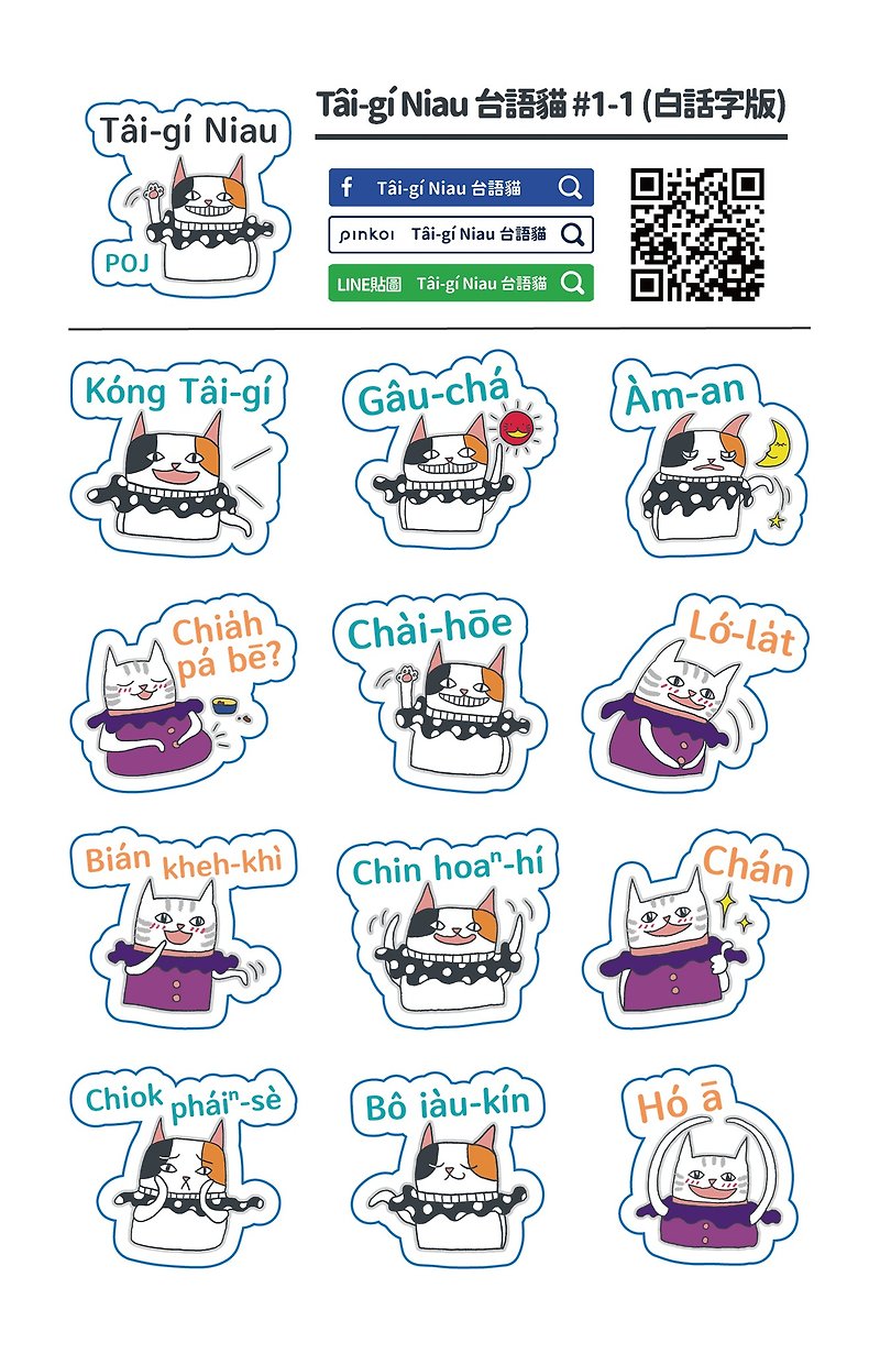 Taiwanese cat sticker materialized sticker 1 - Stickers - Paper Multicolor