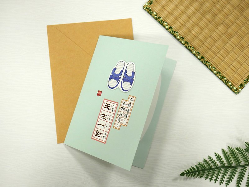 文清-小学校タンゴカード（生まれたペア） - カード・はがき - 紙 