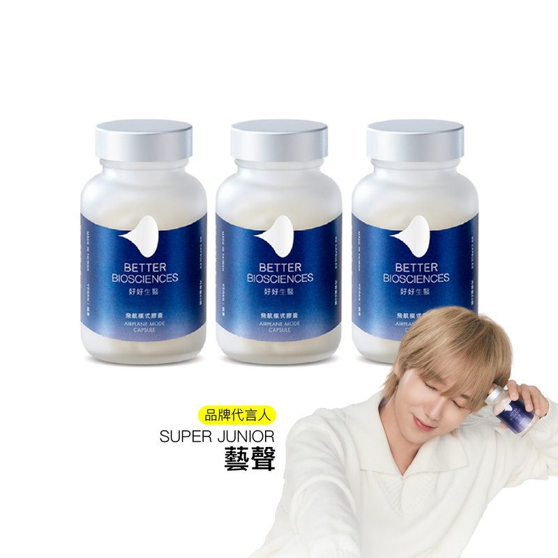 【好好生醫】飛航模式膠囊三入組・60顆/瓶【幫助入睡x睡醒朝氣】 - 養生/保健食品/飲品 - 濃縮/萃取物 銀色