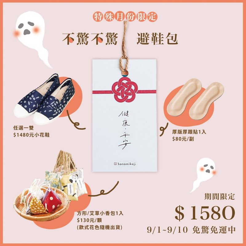 特殊月限定 倒數1天 | 不驚不驚避鞋包.超值組合.免運.限量 - 女休閒鞋/帆布鞋 - 棉．麻 多色