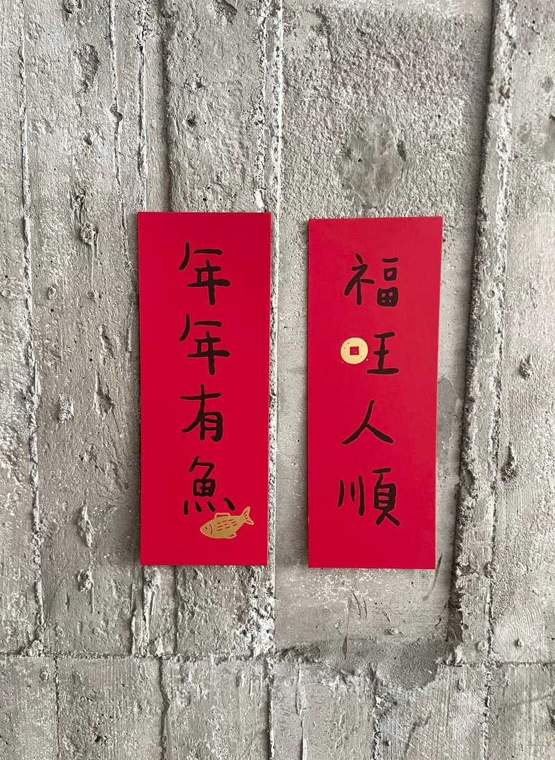 福旺人順 年年有魚 春聯 - 壁貼/牆壁裝飾 - 紙 紅色