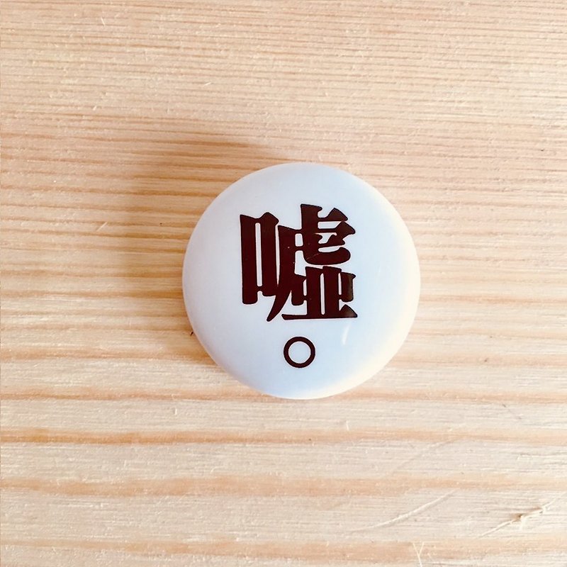 Hush badge - Badges & Pins - Plastic White