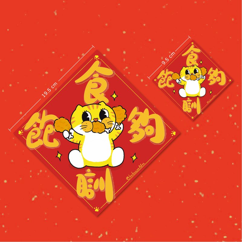 食飽瞓夠揮春 打工仔必備 Bubuworld 賀年新年揮春 蛇年 - 紅包袋/春聯 - 紙 